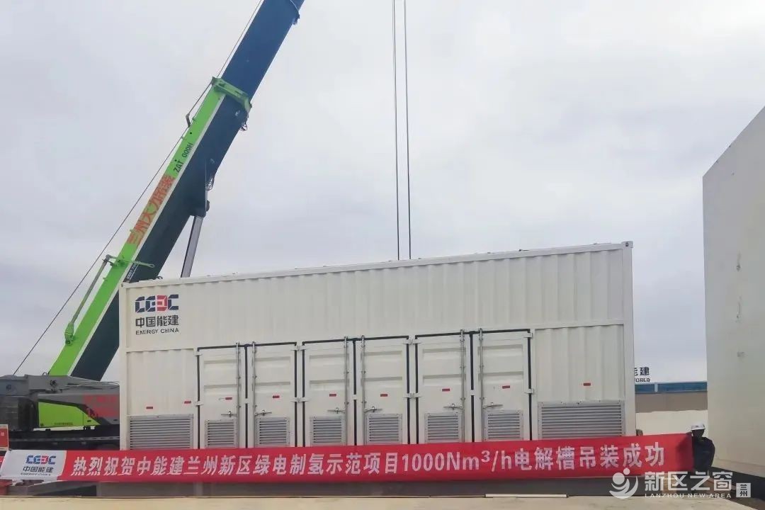 中能建兰州新区绿电制氢示范项目电解槽吊装就位成功