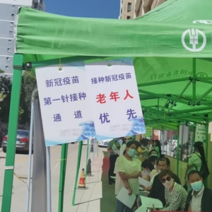 新区老人、青少年可以接种新冠疫苗了！