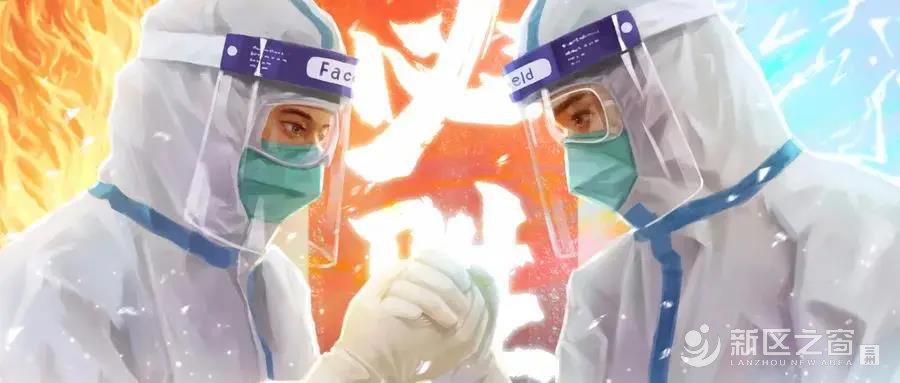 速看！兰州新区西岔园区关于做好新冠肺炎疫情防控工作的紧急提示！ ...