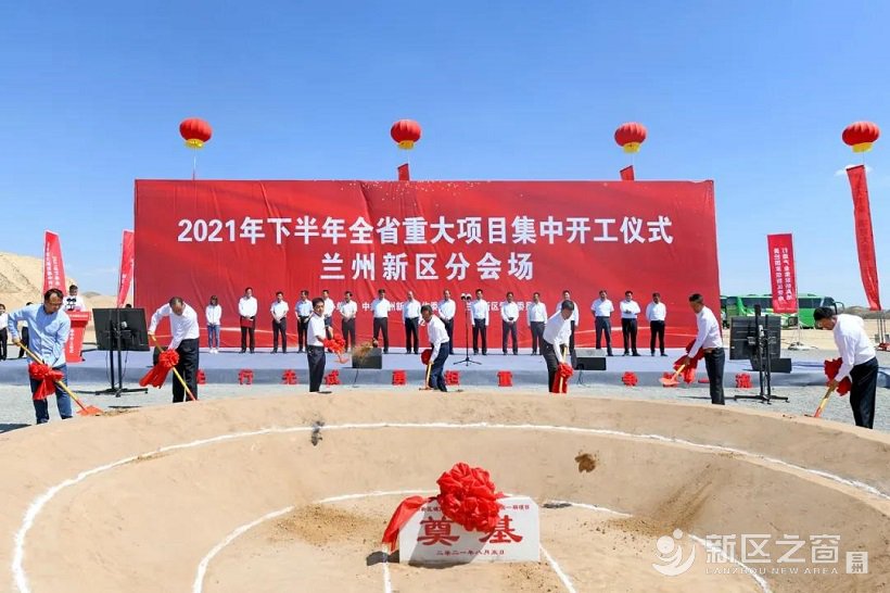总投资525亿元！兰州新区55个重大项目集中开工~