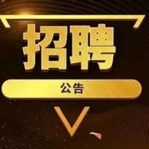 70人！兰州新区化工园区企业招聘！