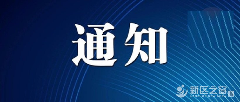 今天起，兰州新区中川体育公园停止一切文化体育活动，提升工程开始施工！ ...