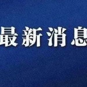 兰州新区：秋季学期学生返校须达三条硬性标准！