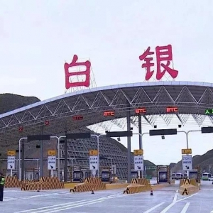 G341线白银至中川公路试通车，这几点一定要注意！