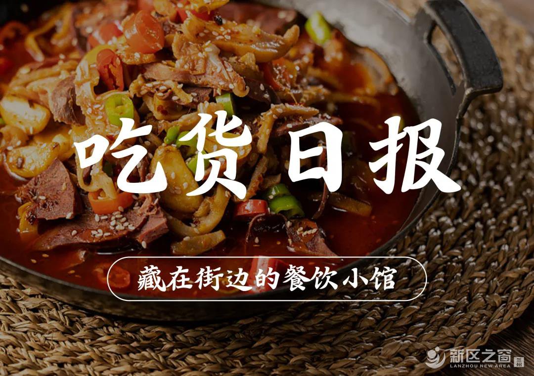 食杂记（新区）第一辑，秋天里的第一碗羊杂汤~