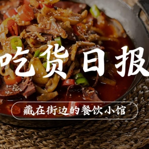 食杂记（新区）第一辑，秋天里的第一碗羊杂汤~
