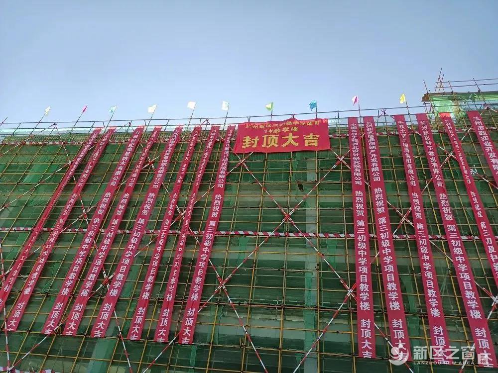 教学楼封顶！位于兰州新区东南片区的第三初中项目建设迅速！ ...