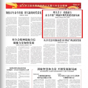 杨建忠：埋头苦干 勇毅前行 奋力开创兰州新区现代化建设新局面！ ...
