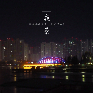 当兰州新区披上夜的衣裳，竟是这副美丽模样~