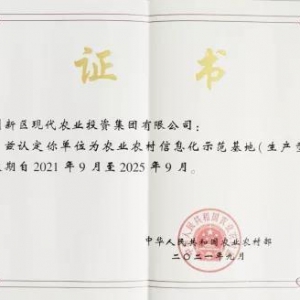 兰州新区农投集团被认定为全国农业农村信息化示范（生产型）基地