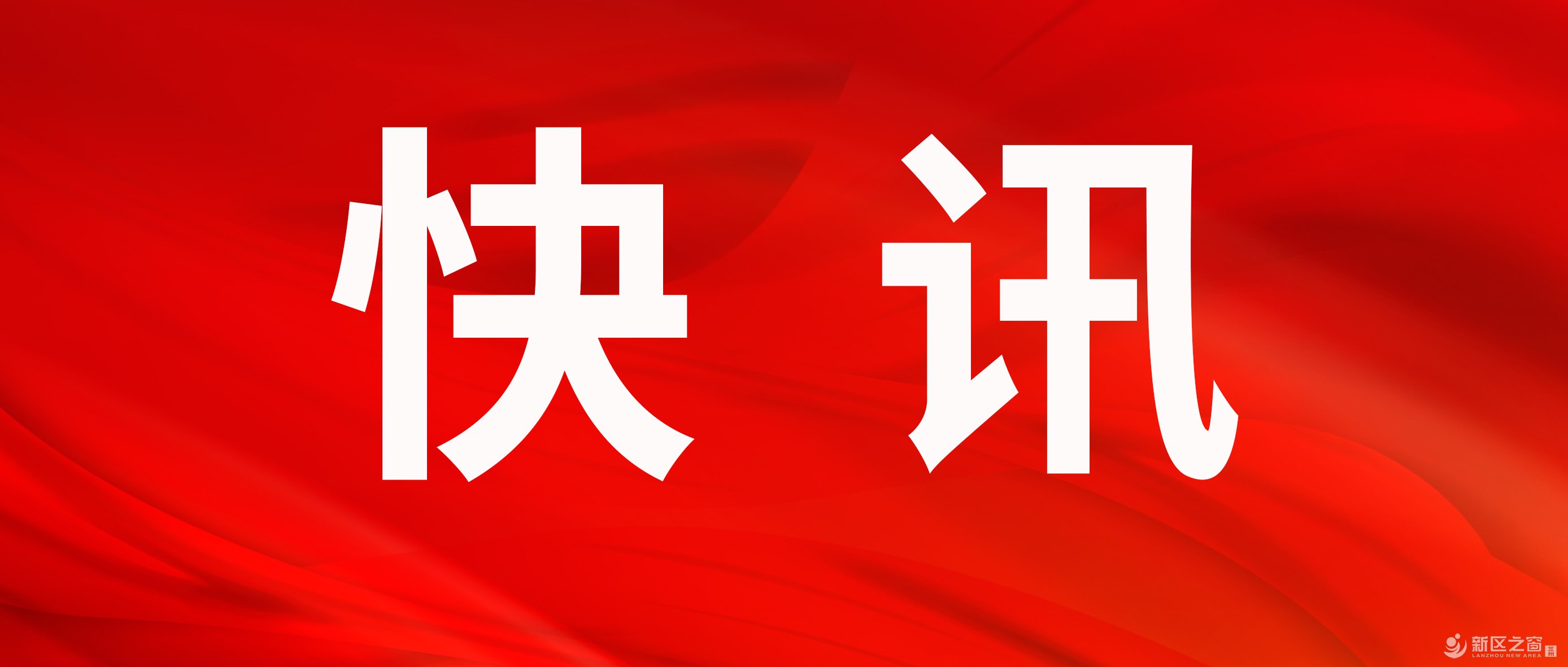 兰州新区公安抓获一涉嫌帮助信息网络犯罪活动嫌疑人！