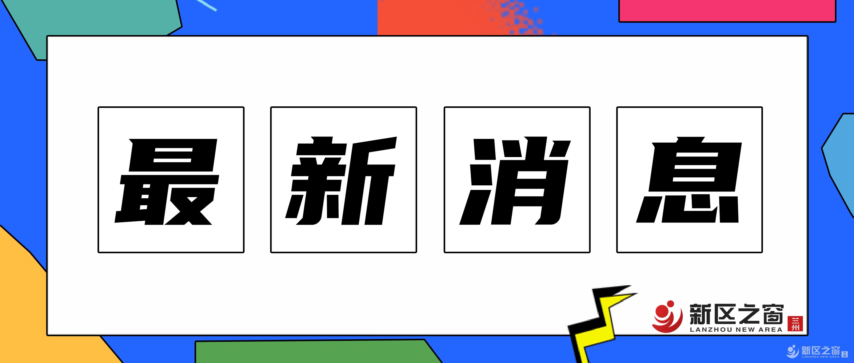 兰州野生动物园可以自驾游啦！收费标准看过来……