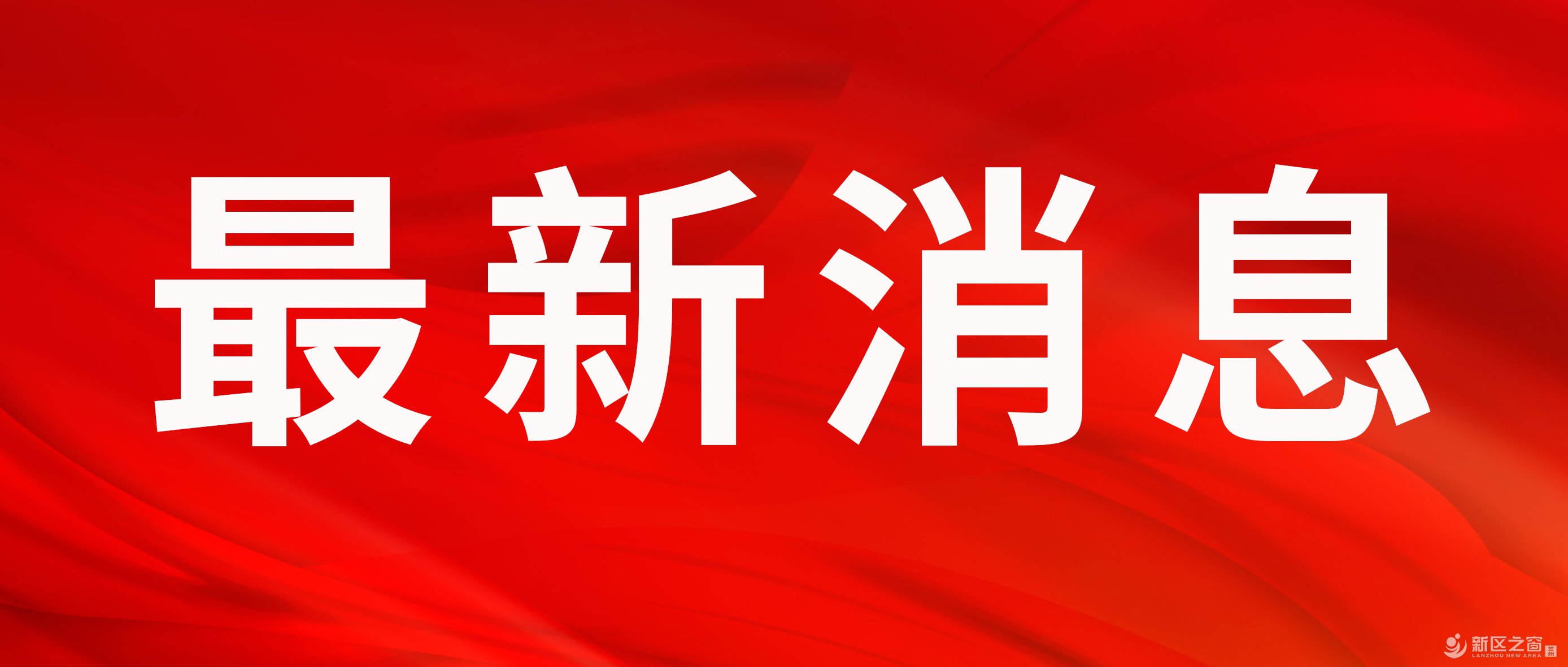 新区的这195人，请尽快参保领补贴！