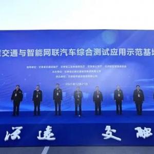 甘肃“智慧道路”在兰州新区建成！