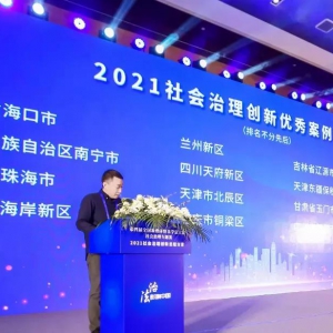 兰州新区荣膺2021市域社会治理创新城市！