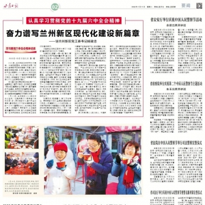奋力谱写兰州新区现代化建设新篇章——访兰州新区党工委书记杨建忠
