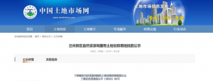 兰州新区瑞岭新陇家园移民安置项目用地划拨！