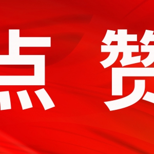 兰州新区市场监管局一集体一个人获甘肃省表彰！