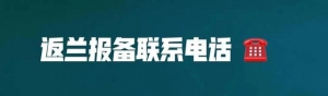 最新最全！兰州市三县五区、兰州新区来兰返兰人员报备联系电话大全