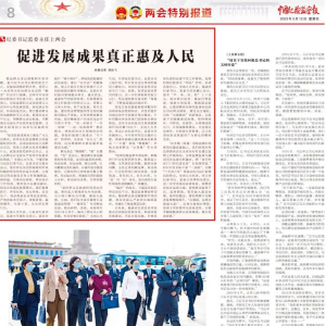 王赋接受《中国纪检监察报》采访：坚决遏制群众身边的“微腐败”​