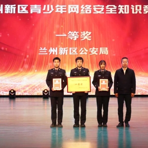 2025年兰州新区青少年网络安全知识竞赛成功举行